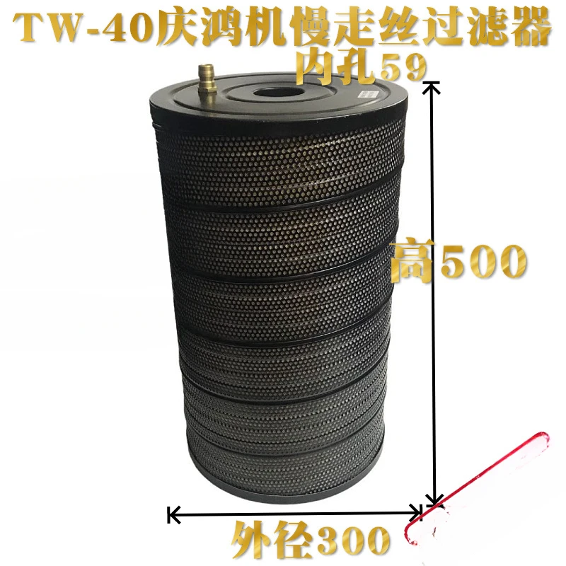 

TW-40 Filter 300 * 59 * 500mm Wire Cutting Slow Wire Machine Filter Cartridge Barrel
