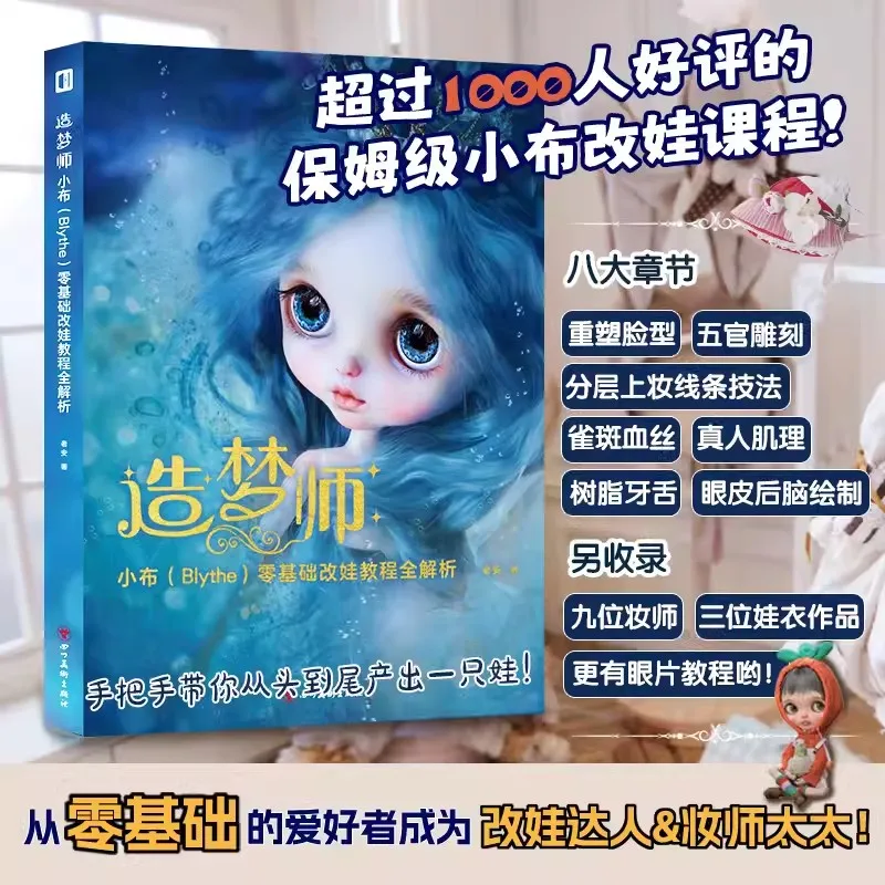 

New Dream Maker Zero-based Transforming Dolls Tutorial Diy Doll Makeup Tutorial Book Collect Art Handmade Changing ToolsBooks