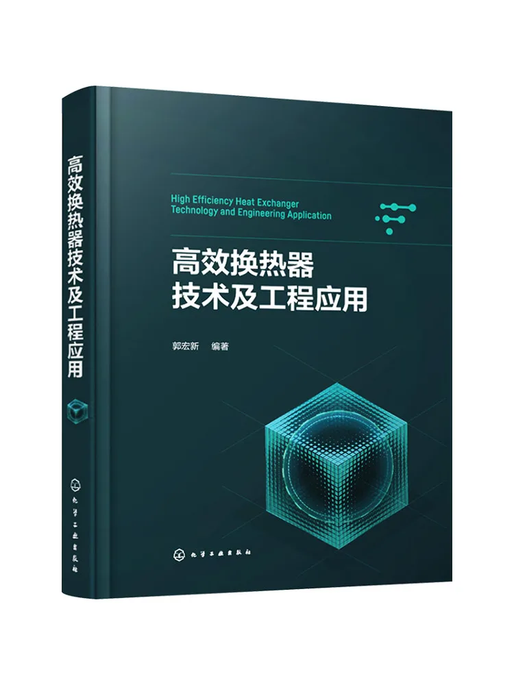 

Book-Winshare High Efficiency Heat Exchanger Technology and Engineering Applications