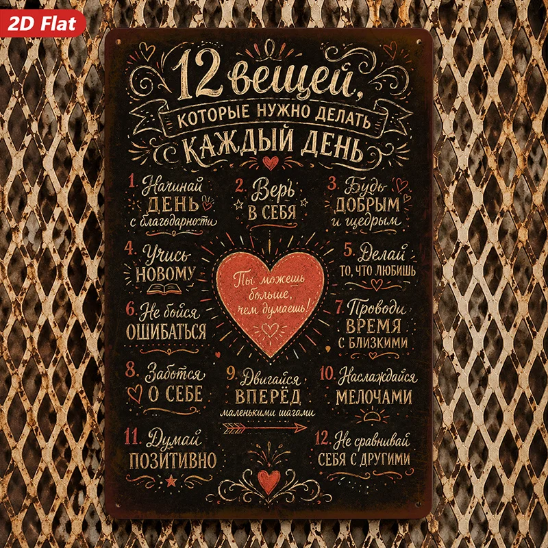 2D Flat, 1pc Metal Sign Wall Art, Russian - Text Decorative Art, Heart-Shaped Design, Holiday Theme, Home Decor,