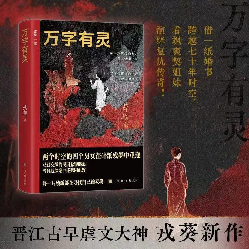 

«Words Have Souls» Автор: Rong Kui Научная фантастика Детективный роман