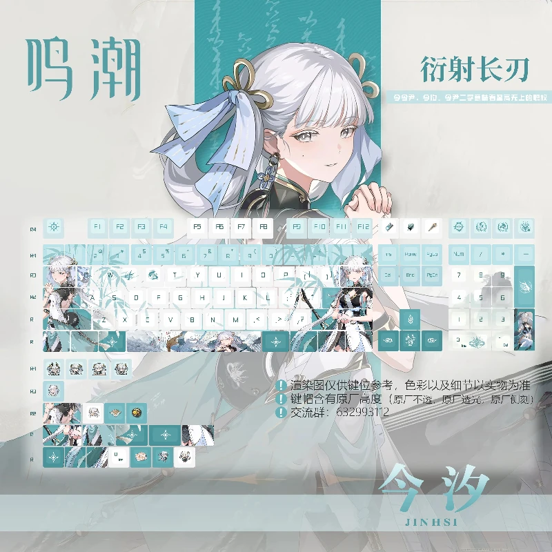 

Игра Wuthering Waves Jinhsi 120 колпачки для клавиш PBT аниме колпачки для клавиш для механической клавиатуры на заказ косплей подарки Doujin