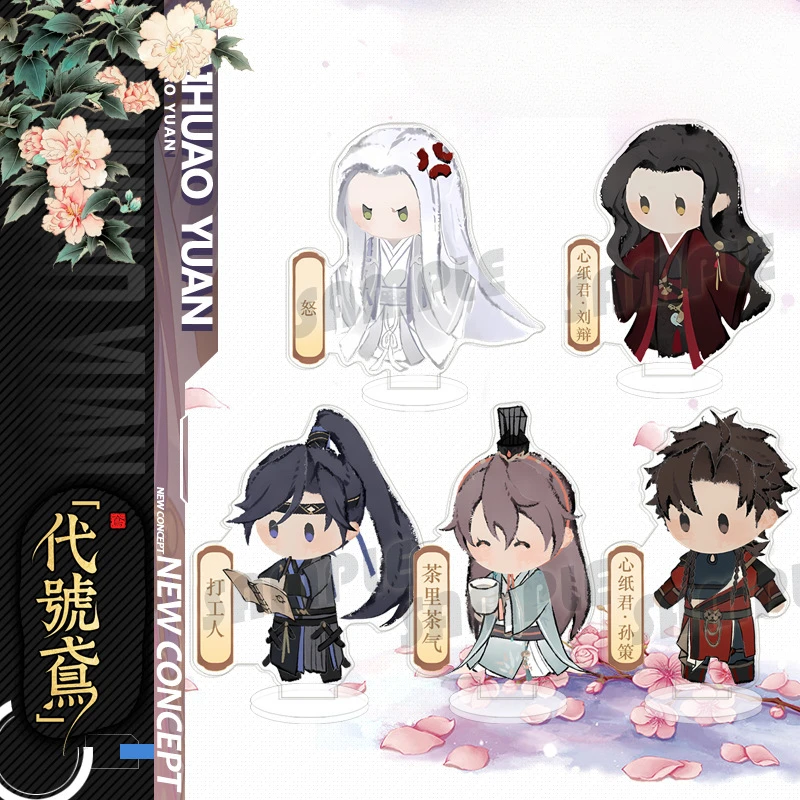 Ashes of The Kingdom Small Standing Card Kawaii Liubian Yuanji Sunce Furong Expression Acrylic Ornament Limited Edition Present