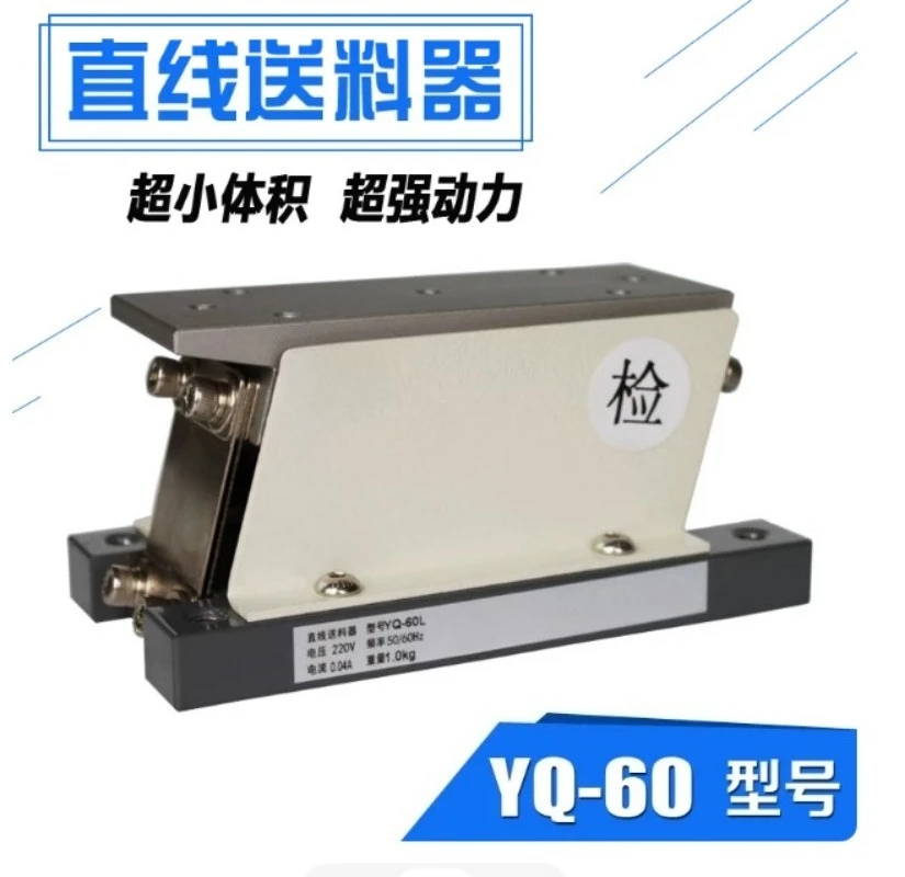 YQ-60L Electromagnetic Linear Vibrating Feeder, Direct Vibration Flat Feeder, 220V Industrial Vibrating Disk for Small Parts