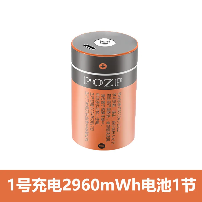 Suitable for POZP No. 1 lithium rechargeable battery usb rechargeable D type large gas stove water heater No. 1 1.5V