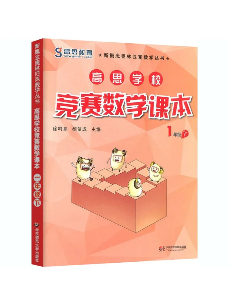 

Book-Winshare Gaosi School Competition Mathematics Text Grade 1 Part 2