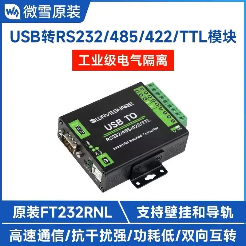 

FT232RNL Модуль последовательного порта USB-RS232/485/422/TTL цифровая изоляция промышленного класса