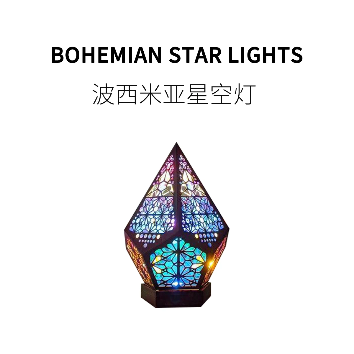 

FUN HO/Bohemian Star Projection Lamp Romantic Atmosphere Bedroom Decoration Couple Qixi Birthday Gift