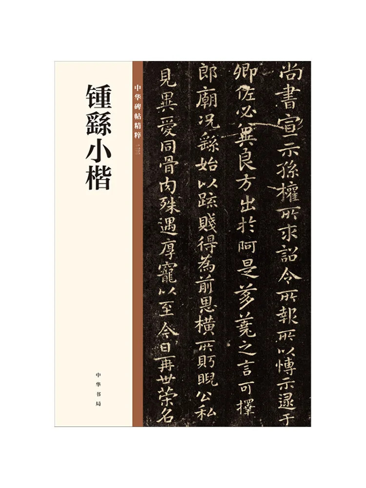 

Book-Winshare Zhong Yao Small Regular Script