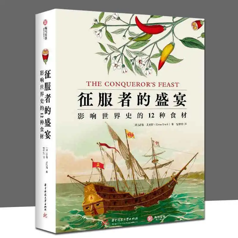 

The Feast of the Conquerors, 12 Ingredients That Have Influenced World History, Food Culture, and Gourmet Recipes from Around th