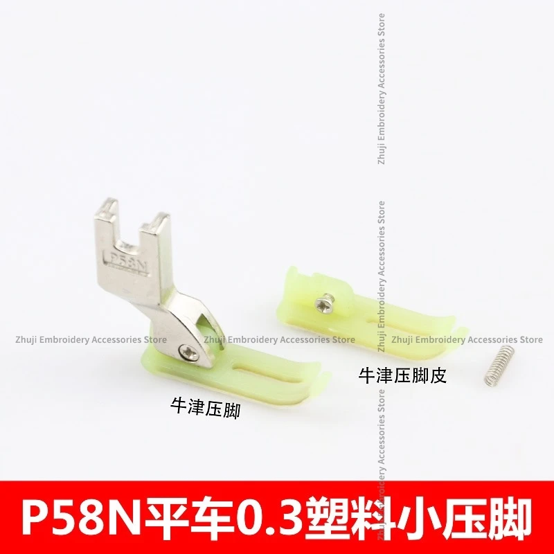 P58N Presser Foot Plastic Oxford T58n Small Presser Foot 0.3 Narrow Presser Foot Flat Presser Foot