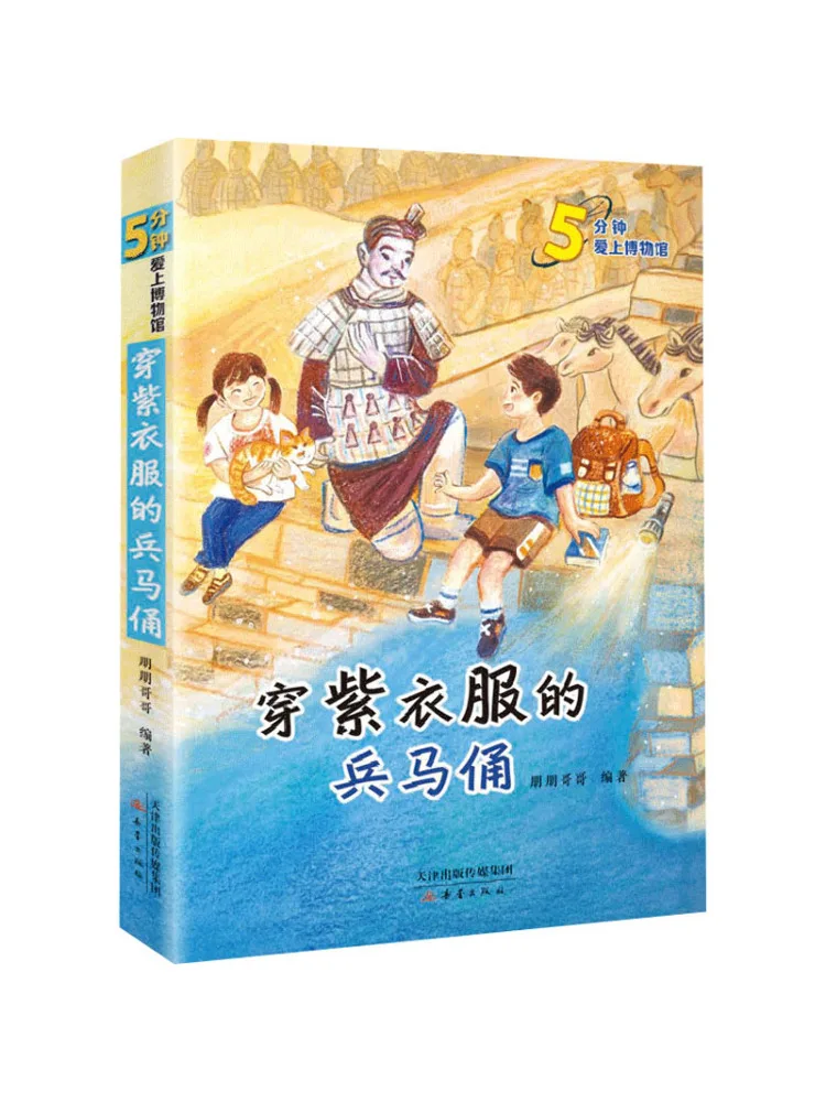 

Book-Winshare Terracotta Warriors in Purple Clothes