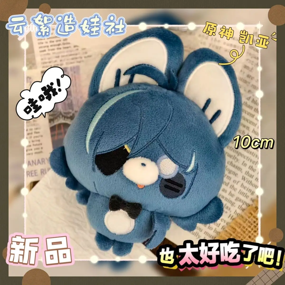 Kaeya Alberich Genshin Impact 10CM Game Cosplay Cotton Animal Body Cute Plush Cartoon Figure Pendant Fans Xmas Gift Halloween view 2
