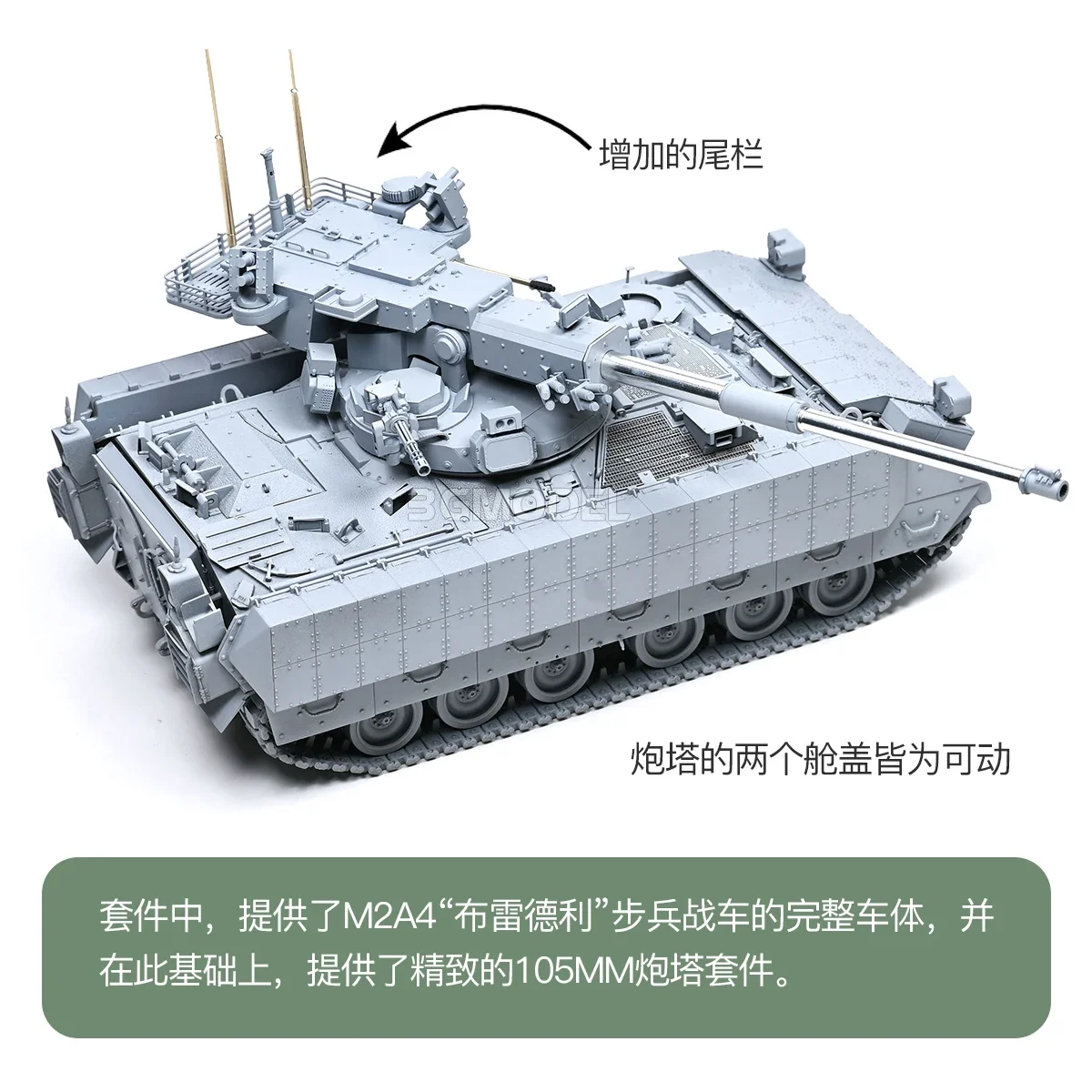 ماجيك فاكتوري خزان أطقم منمذجة MF-2013 1/35 M2128 برادلي 105mmobile نظام البندقية