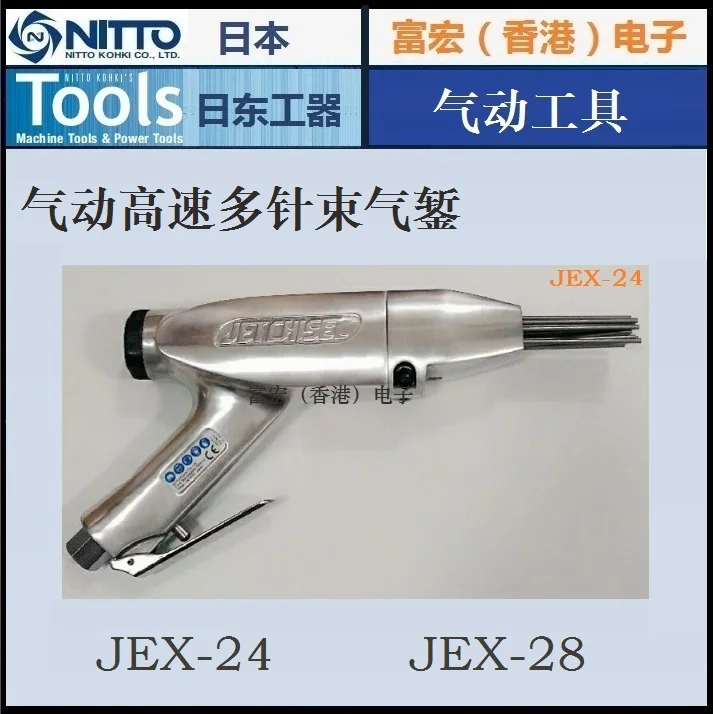 

NITTO HKHKI Nitto JEX-24/JEX-28 пневматический многоигловый пистолет для удаления ржавчины, Nitto Koji