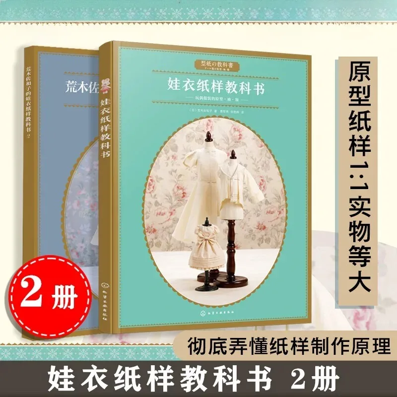 

Doll Clothing Textbook 2 Volumes Tutorial on Making Original Patterns for Dolls and Designing Doll Costumes Tutorial Book