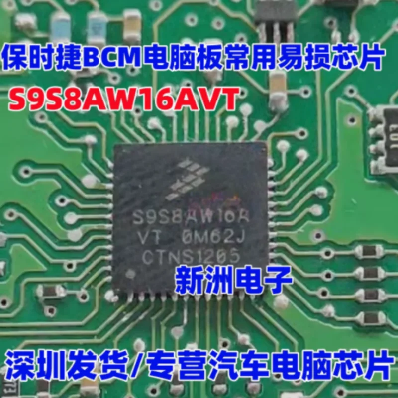 

S9S8AW16A S9S8AW16AVT 0M62J для Porsche anto BCM компьютерная плата микрочипы автомобильные аксессуары
