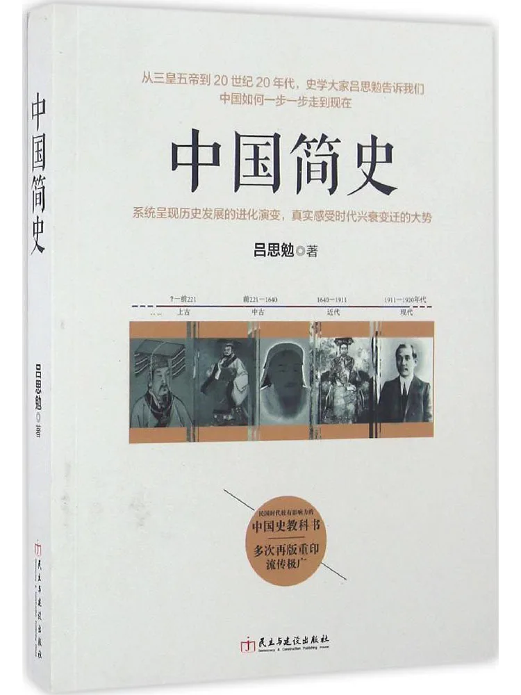 

Книга-Winshare Краткая история Китая
