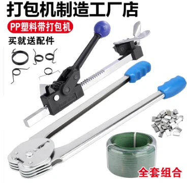 Manual Strapping Machine Set PP/PET Strapping Sealer And Ratchet Tie Down Packing Machine Wrapping Machine