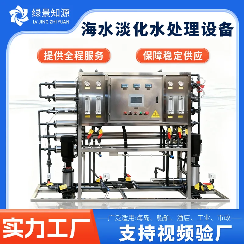 Seawater desalination system, industrial reverse osmosis device seawater desalination water purification equipment, seawater des