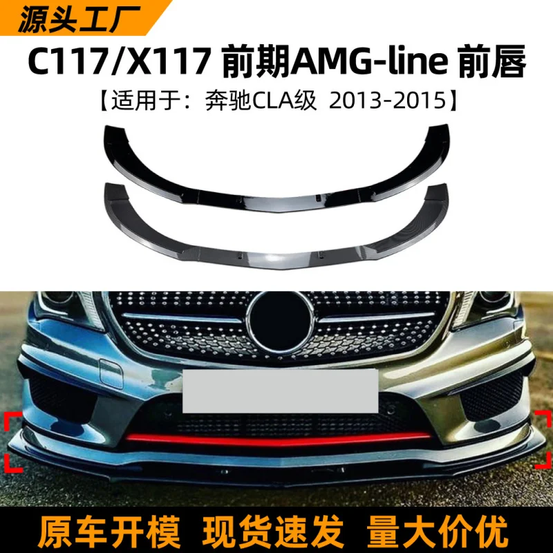 

SAARПодходит для Mercedes-Benz CLA-Class 200 260 C117 CLA45 2013-15, аксессуары для модификации переднего спойлера для губ