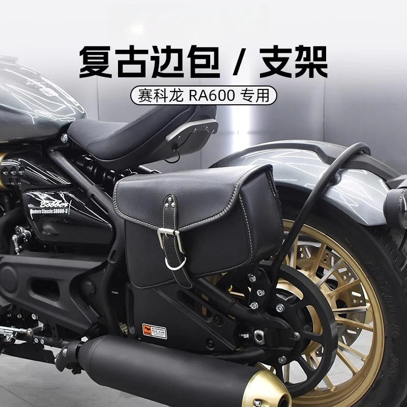 

JC для Secron RA600, модифицированная левая боковая сумка, боковая коробка, ретро холст, боковая подвесная сумка, набор инструментов, специальный кронштейн, аксессуары