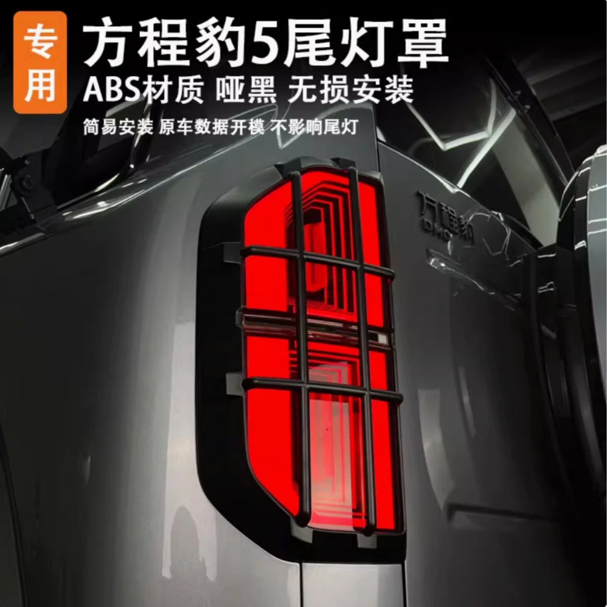 

For BYD Equation Leopard 5 23-25 Taillight Cover Protective Frame Exterior Explosion-proof Modification Special Accessory 2pcs