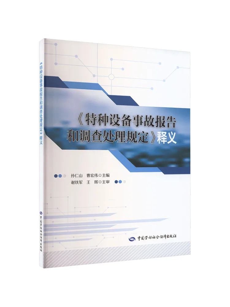 Interprétation de la "réglementation sur la signalisation, l'enquête et la gestion des accidents et des équipements spéciaux" par Book-Winshare