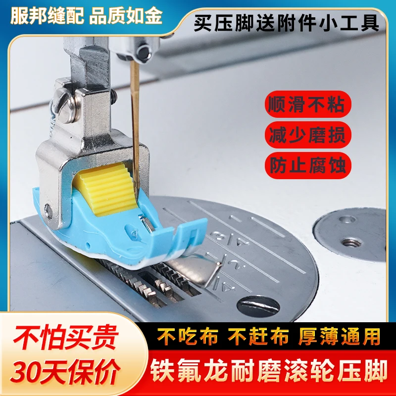New Machine Flat SP18 Roller Presser Foot Right Side Base Plate Plastic Computer General Sewing Accessories