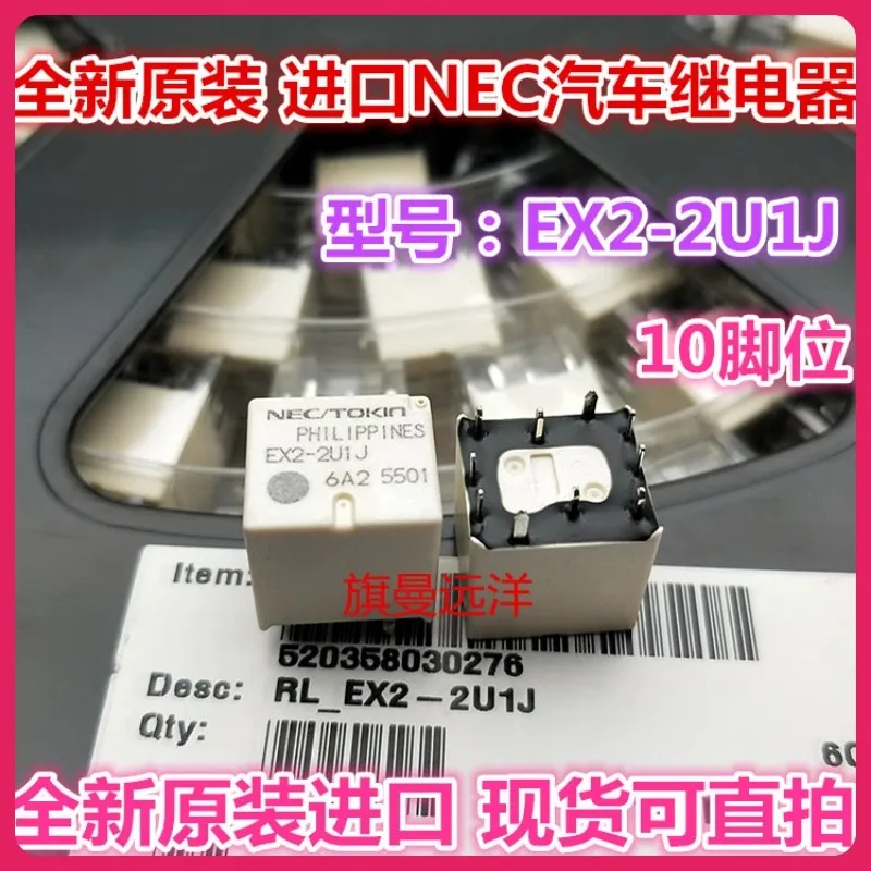 

(10pcs)New original EX2-2U1J 2U1S 2U1L suitable for BMW Inlus car central door lock relay