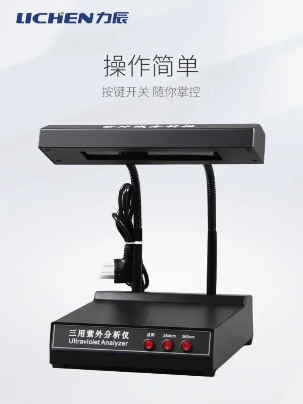 Three use U-V analyzer, desktop handheld detector, dark box laboratory