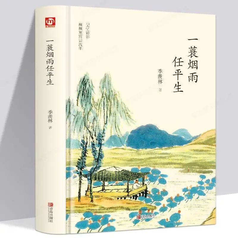 

A misty rain in my life, selected essays, extracurricular reading books for young people in modern and contemporary literature