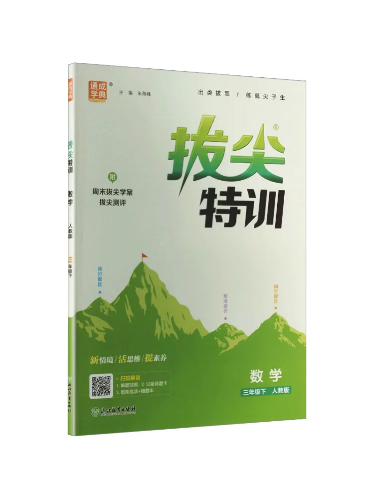 Book-Winshare Al Mathematics Standard Course 3 People's Education Press Edition Advanced Training