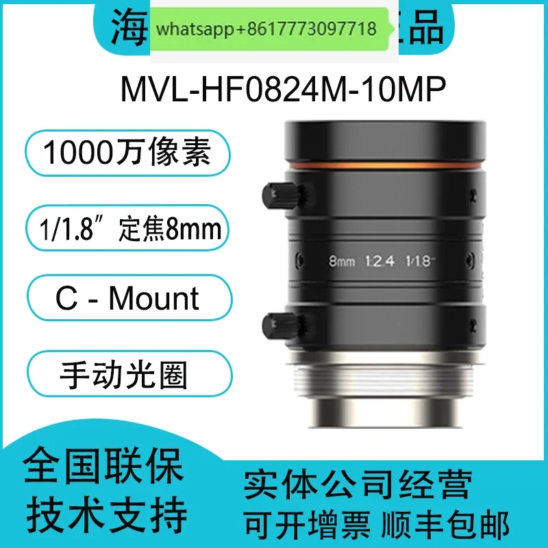 

MVL-HF0824M-10MP 10 million pixel 1/1.8 "8mm industrial lens C port