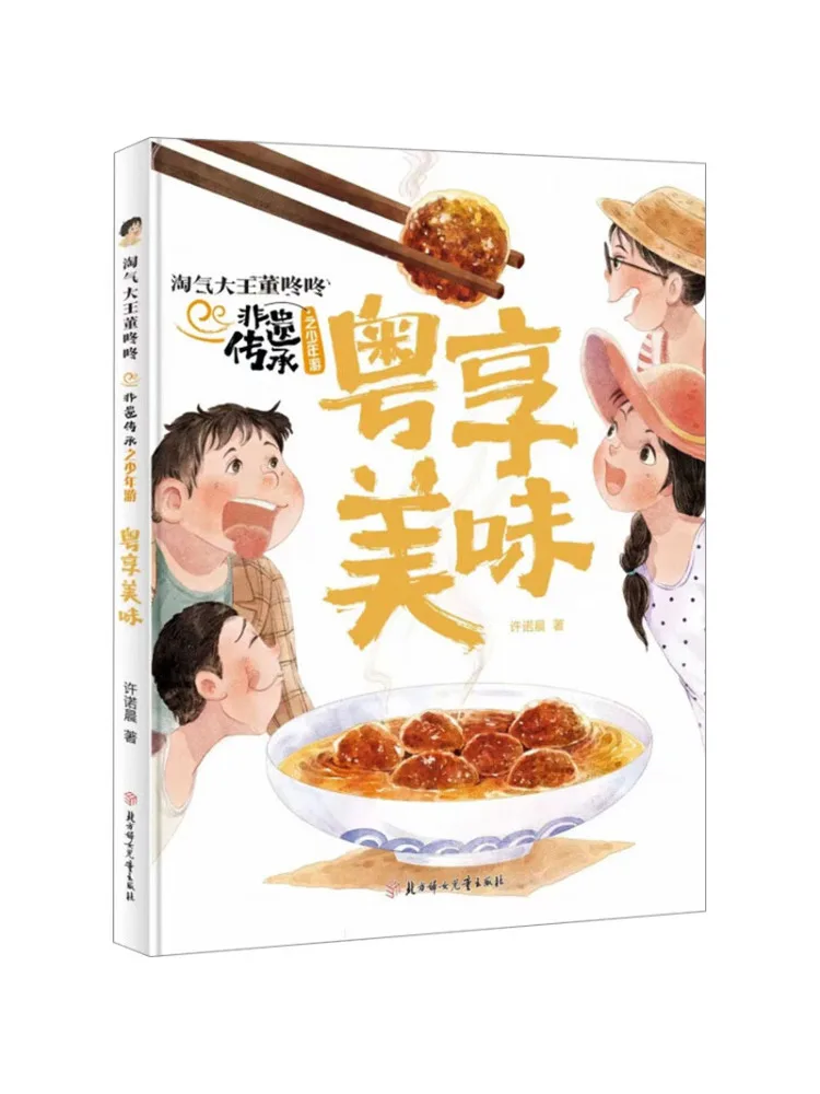 

Книга-Winshare Наслаждайтесь вкусной едой из Гуандуна