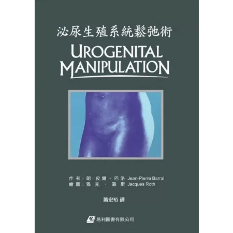 Urogenital System Relaxation Surgery RON Peirce Barlow Yili Book Co LTD 9789869679053 Book