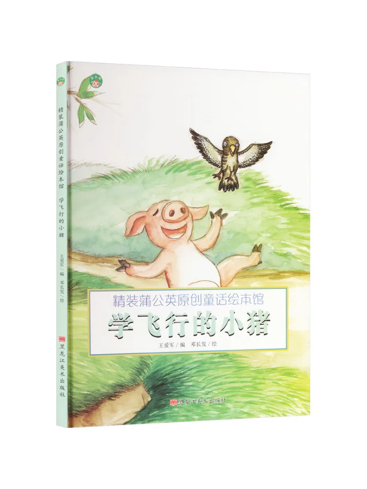 

Книга-серия Winshare: Маленький поросёнок учится летать. Делюкс-издание. Серия оригинальных сказочных книжек с картинками от Dandelion.