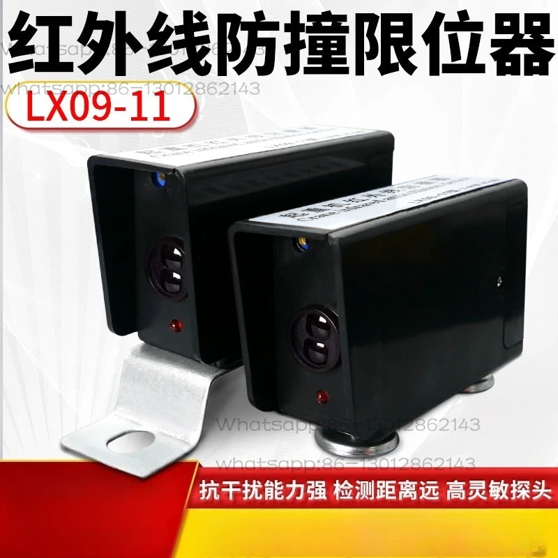 Crane gantry crane infrared anti-collision device limiter LX09-11 photoelectric induction travel switch