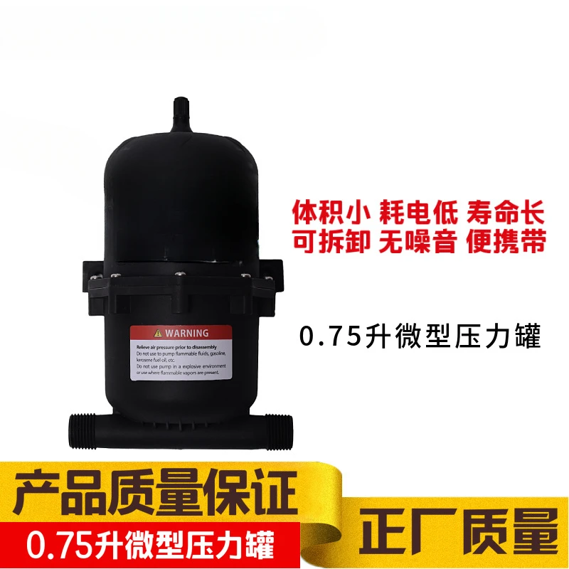 Constant pressure 0.75L miniature pressure water tank water supply system regulates pressure RV yacht diaphragm pump