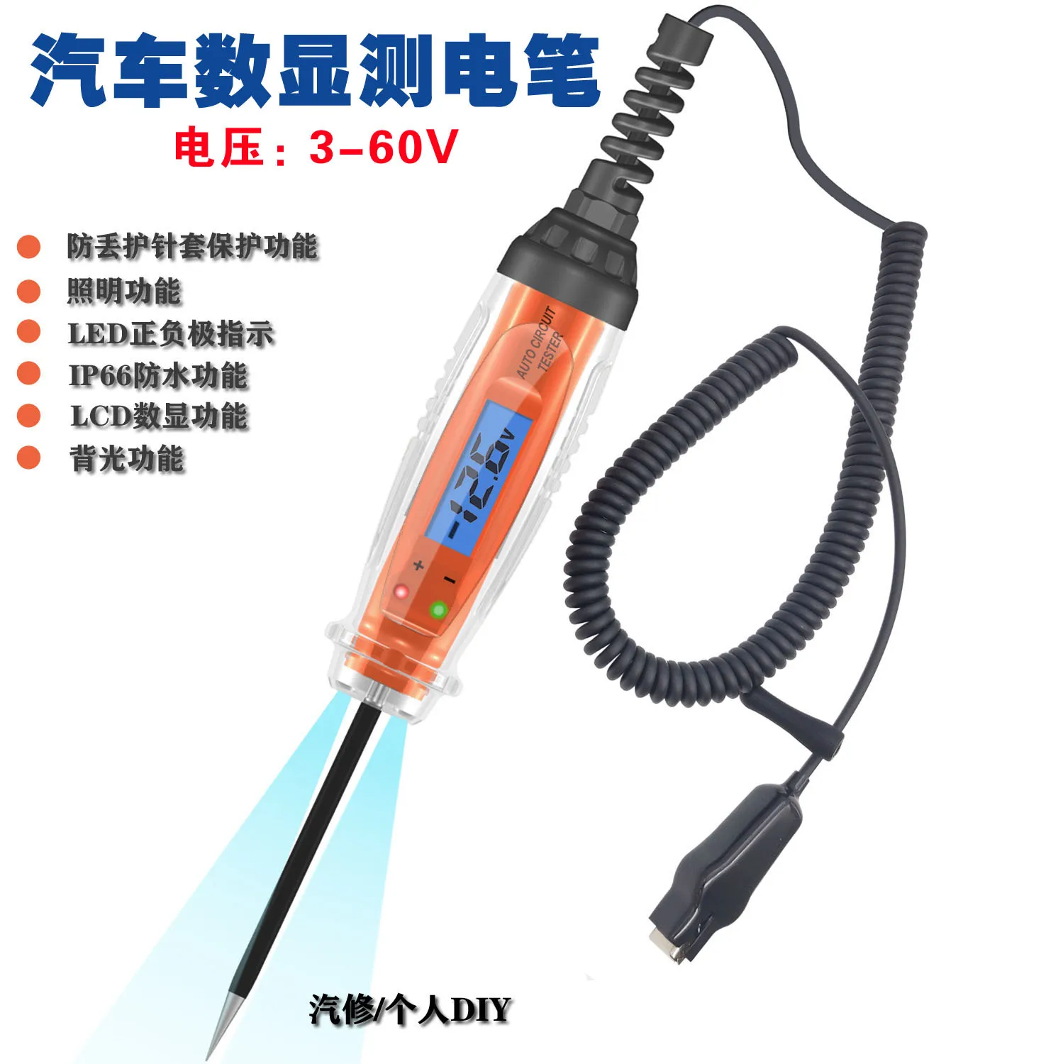 Car Circuit Tester LED Test Light 12V 24V 60V Automotive Fuse Diagnostic Tool Digital Display Vehicle Voltage Checker Electrical