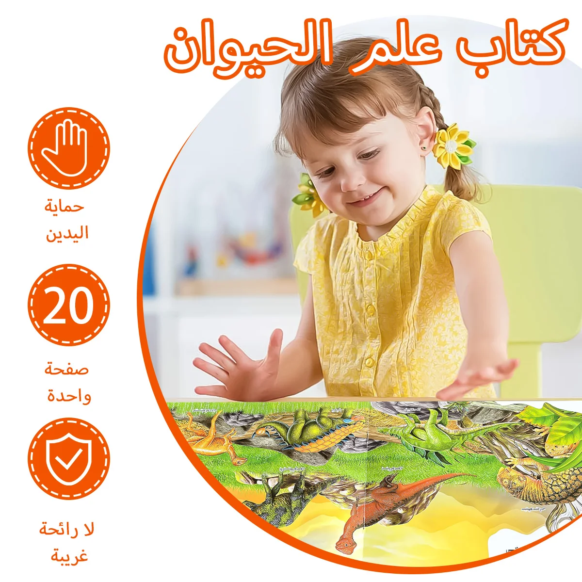 كتاب مصور تعلم معرفي للحيوانات العربية للأطفال على حيوانات الأراضي والديناصورات #4