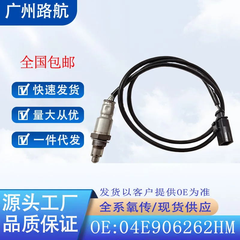 

Oxygen Sensor for Volkswagen New Bora 1.5L Audi Skoda 0E4906262HM 04E90626FM car engine replacement parts