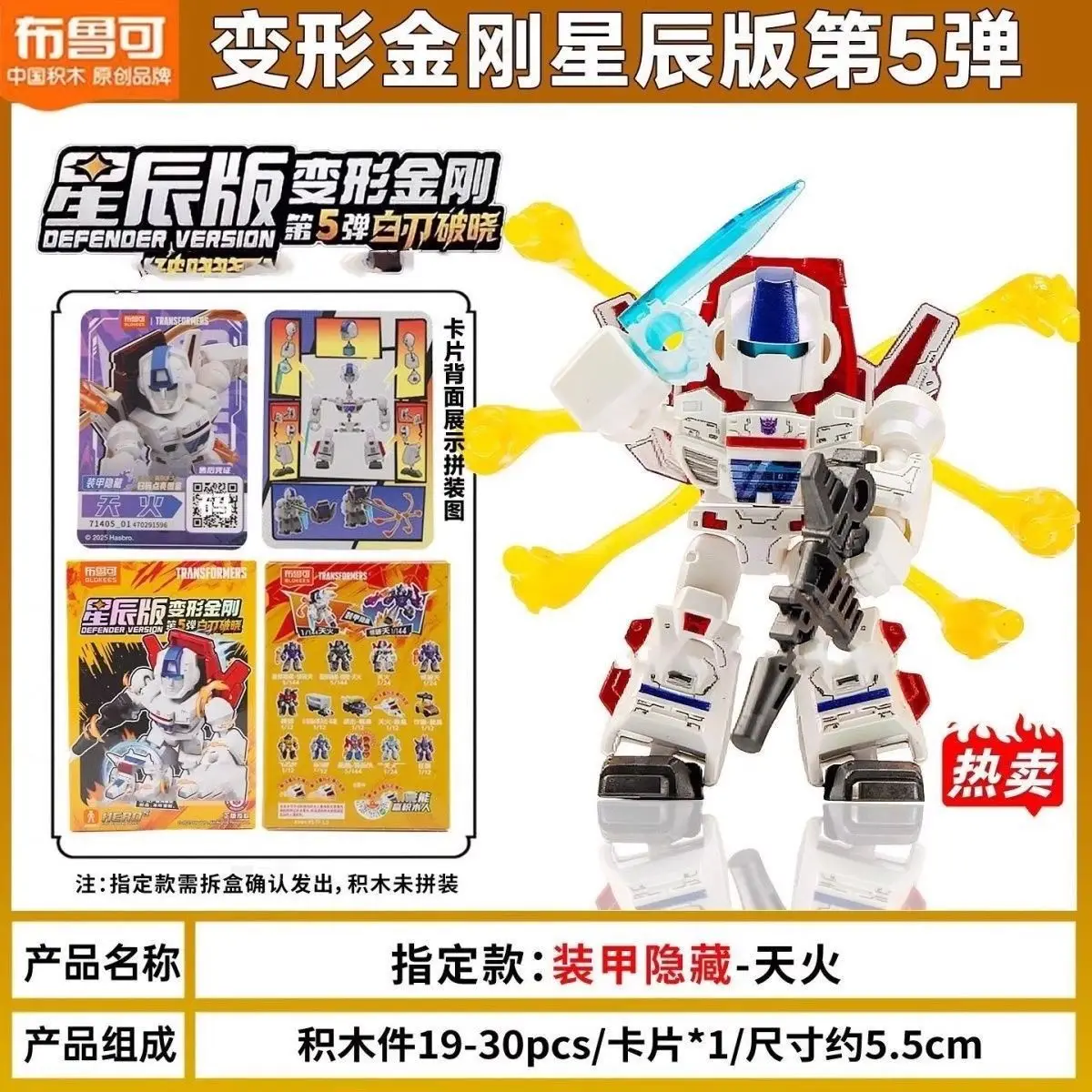 

Blokees Transformers White Blade Dawn Building Blocks Blind Box Starry Version 5