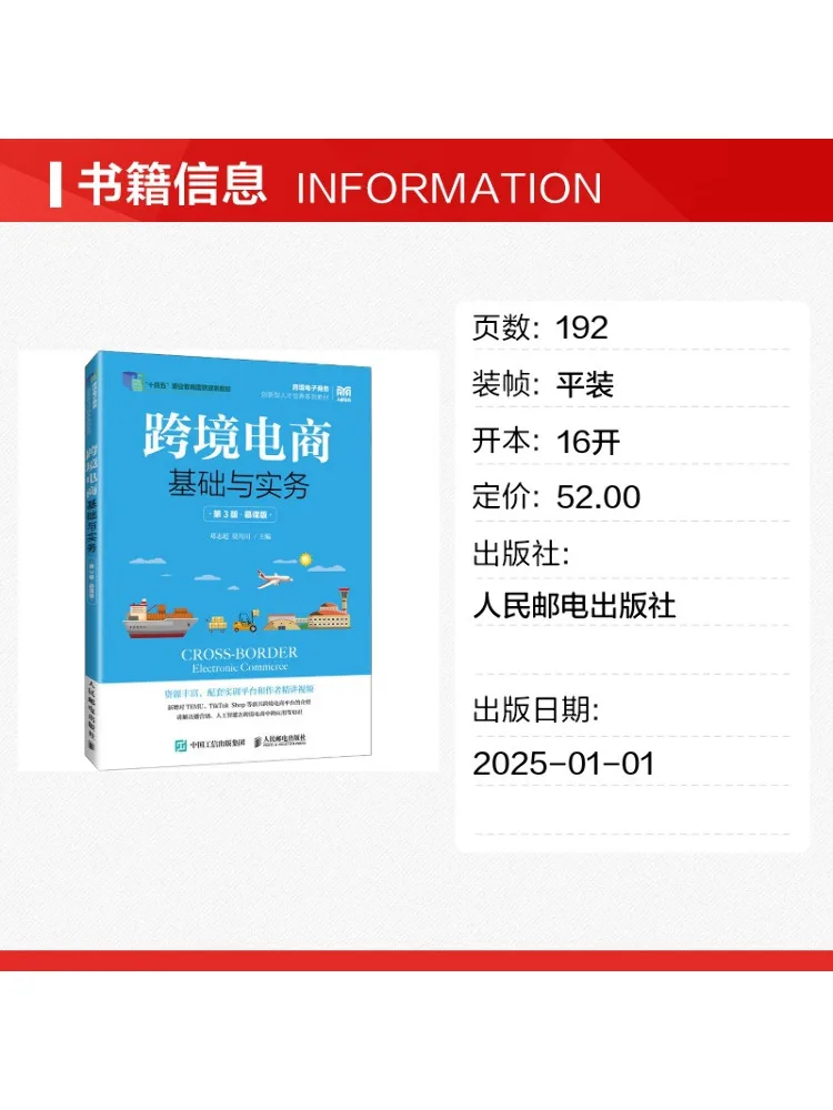 Book-Winshare Cross Border E Commerce Fundamentals and Practices 3rd Edition Mooc Version