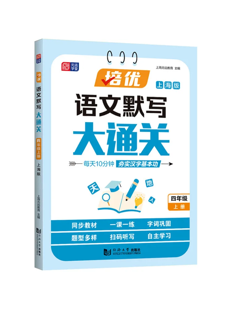 Book-Winshare Advanced Chinese Language Dictation Master Grade 4 First Semester Shanghai Edition