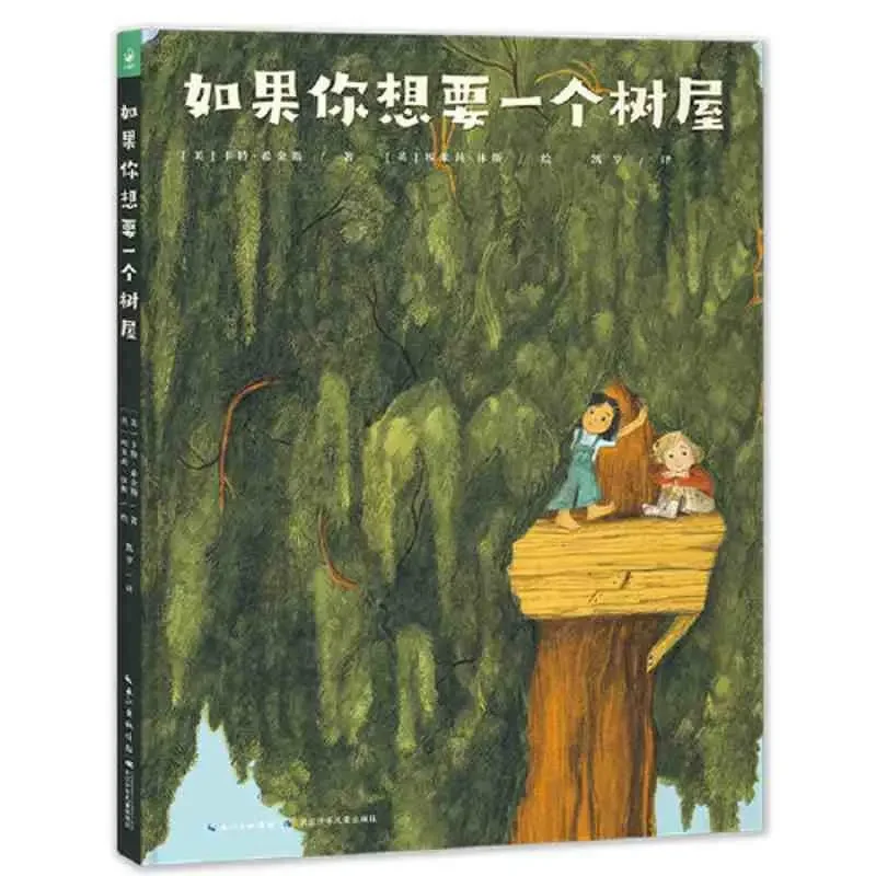 

If You Want A Tree House Hardcover Kids Enlightenment Puzzle Imagination Game Coloring Book Picture Book