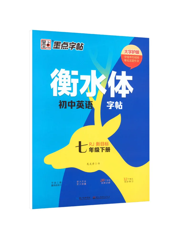 

Книга-Winshare Hengshui Стиль младших классов средней школы английская копия класса 7-секундный сперметр Rj новая мишень