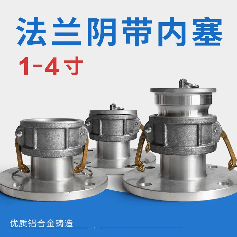 Aluminum alloy quick connector flange female 2.5,3,4-inch flange with female end oil tank truck discharge port C-type flange
