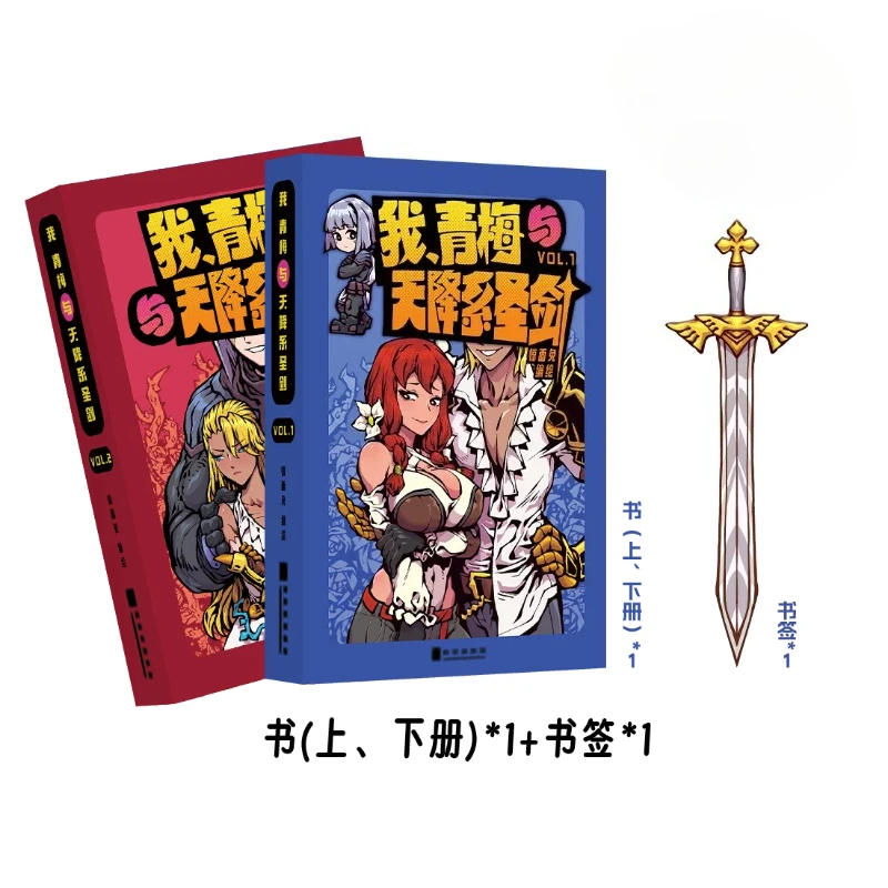 I, The Childhood Sweetheart, and The Heavenly Sword Written By Jing Mian Tu Full-color Western Fantasy Battle Magic Comedy Comic