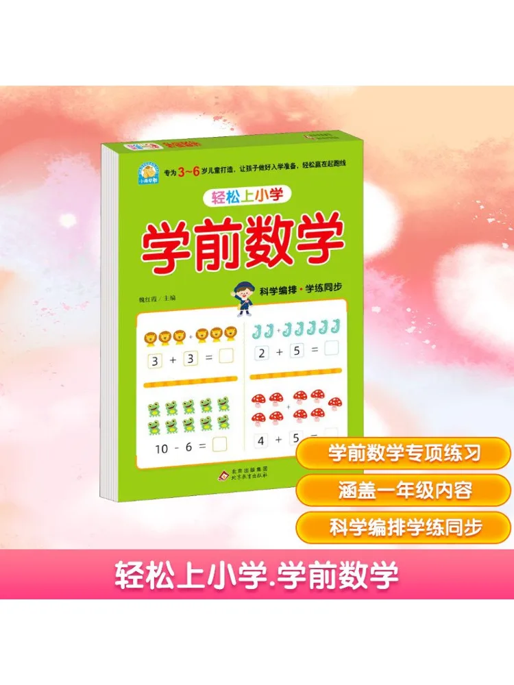 

Книга-Winshare Легко входит в начальную школу, дошкольная математика